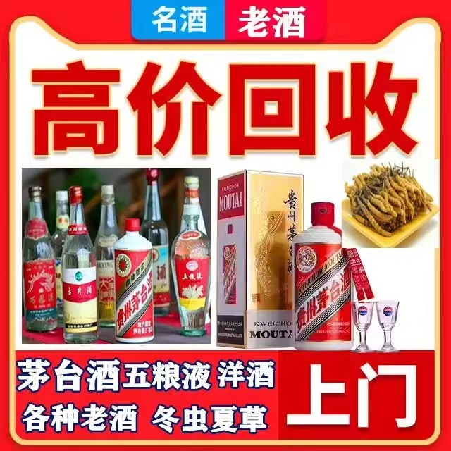 松山八十年茅台酒回收上门哪里回收(附近上门回收茅台酒）